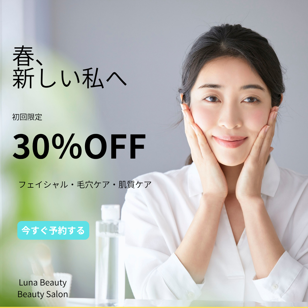 美容サロン 春のキャンペーン